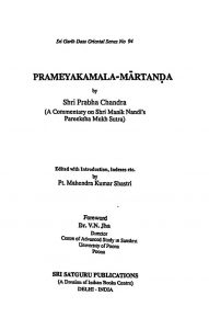 Prameya Kamal Marttanda by श्री प्रभा चन्द्र - Sri Prabha Chandra