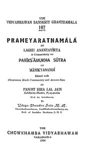 Prameya Ratnamala by लघु अनन्तवीर्य - Laghu Anantavirya