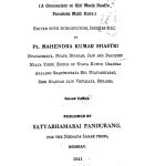 Prameyakamal Marttanda by श्री प्रभा चन्द्र - Sri Prabha Chandra