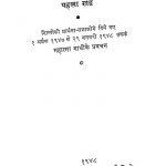 Prarthana Pravchan [ Vol. 1 ] by मोहनदास करमचंद गांधी - Mohandas Karamchand Gandhi ( Mahatma Gandhi )