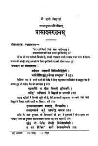 Prasad Mandan by मण्डन सूत्रधार - Mandan Sutradhar