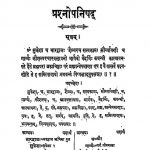 Prashnopanishad  by रायबहादुर बाबू जालिमसिंह - Rai Bahadur Babu Zalim Singh