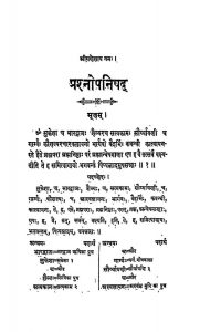 Prashnopanishad  by रायबहादुर बाबू जालिमसिंह - Rai Bahadur Babu Zalim Singh
