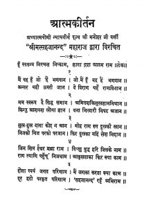 Pravchan Sara Pravchan Gatha [ Vol. 2 ] by अज्ञात - Unknown