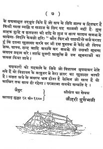 Pujya Shri Shrilalji Maharaj Ka Jivan Charitra by अज्ञात - Unknown