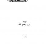 Punarjanm by साने गुरुजी - Sane Guruji