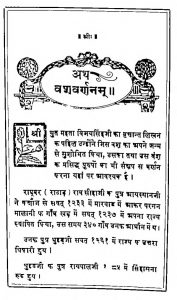 Raibahadur Mahta Vijay Singh Ji Divan Jodhpur Ka Jivan Charitra by अज्ञात - Unknown