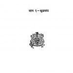 Rajsthani Veer Geeta [ Part 1] by विभिन्न लेखक - Various Authors