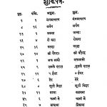 Ram varsha [ Part 1, 2 ] by परमहंस रामतीर्थ - Paramhans Ramtirth