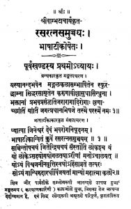Rasratna Samuchchaya by वाग्भट्ट आचार्य - Vagbhatta Acharya