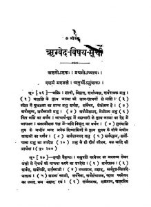 Rigved Samhita [ Bhasha-Bhashya ] [Vol. 7] by अज्ञात - Unknown