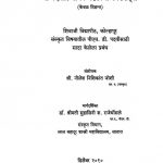 Rigvedatil Pratham Mandalachi Swarasiddhi by नीलेश जोशी - Neelesh Joshi