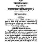 Sabhashya Tattvarthadhigam Sutram by उमास्वाति - Umaswati