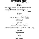 Sachitr Bhaaratiiy Yuddh by दत्तात्रय गोपाळ ळिमये - Dattatraya Gopal Limaye
