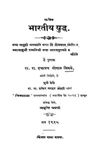 Sachitr Bhaaratiiy Yuddh by दत्तात्रय गोपाळ ळिमये - Dattatraya Gopal Limaye