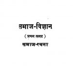 Samaj Vigyan [Khand 1] by रॉबर्ट जी॰ इंगरसोल - Robert G. Ingersoll