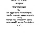 Samayasara Kalash [ Padyanuvad ] by अमृतचन्द्र जी - Amritchandra Ji