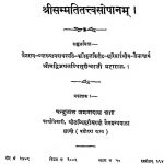 Sammtitattvasopanam by सिद्धसेन दिवाकर - Siddhasen Diwakar