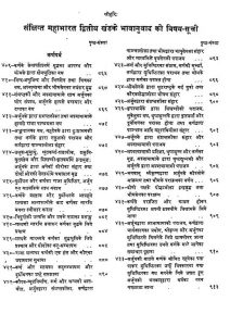 Sankshipt Mahabharat [ Vol. 2 ] by महर्षि वेदव्यास - Maharshi Vedvyaas