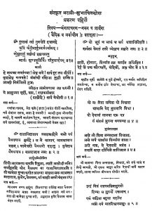 Sanskrit Marathi Subhashitkosha [Vol. 1] by अज्ञात - Unknown