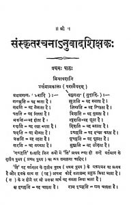 Sanskrit Rachananuvada Shikshak by श्री विश्वेश्वरैया - Shri Visvesvaraya