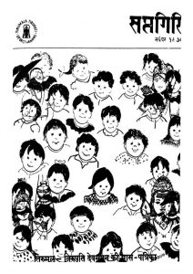 Saptagiri [ November 1979 ] by विभिन्न लेखक - Various Authors
