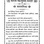 Saral Aayurveda Shiksha by सत्येश्वरानन्द शर्मा लखेड़ा - Satyeshwaranand Sharma Lakheda