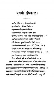 Shandarshana Samuchchaya by हरिभद्र - Haribhadra