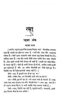 Sharat Sahitya [ Part 12 ] by अज्ञात - Unknown