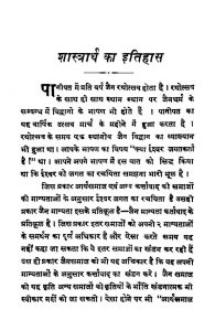 Shastrartha Ka Itihas by सुव्रतदास जैन - Suvratdas Jain