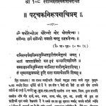 Shatchakranirupanachitram by स्वामी हंसस्वरुप - Swami Hansaswaroop