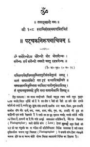 Shatchakranirupanachitram by स्वामी हंसस्वरुप - Swami Hansaswaroop