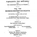 Shatkhandagam [ Vol. 8 ] by पुष्पदन्त - Pushpadantभूतबलि - Bhutbali