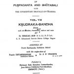 Shatkhandagam [ Vol. VII ] by पुष्पदन्त - Pushpadantभूतबलि - Bhutbali