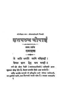 Shatpanch Chaupai by अज्ञात - Unknown