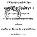 Shatprabhritadi Sangrah by कुन्दकुन्दाचार्य - Kundkundacharya