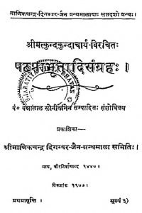 Shatprabhritadi Sangrah by कुन्दकुन्दाचार्य - Kundkundacharya