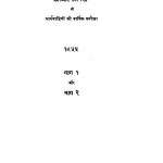 Shram Vibhag, Uttar Pradesh Ki Karyavahiyon Ki Varshik Samiksha : 1955 [ Part 1 & 2] by अज्ञात - Unknown