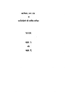 Shram Vibhag, Uttar Pradesh Ki Karyavahiyon Ki Varshik Samiksha : 1955 [ Part 1 & 2] by अज्ञात - Unknown