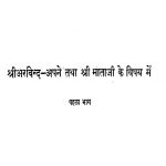 Shri Arvind - Apne Tatha Mataji Ke Vishaya Mein [ Part 1] by अरविन्द - Arvind