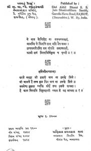 Shri Bhagvati Sutram [Part 11] by अज्ञात - Unknown