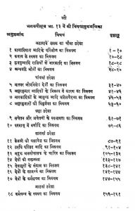 Shri Bhagvati Sutram [Part 13] [ Panch Bhavanadi Sajaya Sartha ] by अज्ञात - Unknown