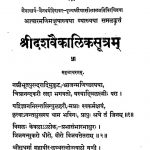 Shri Dashvaikalin Sutram [Bhag 1] by श्री घासीलाल व्रति - Shri Ghasilal Vrati