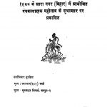 Shri Gommat Prashnottar Chintamani by गणधराचार्य वात्सल्य - Gandharachaarya Vatsalya