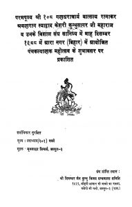 Shri Gommat Prashnottar Chintamani by गणधराचार्य वात्सल्य - Gandharachaarya Vatsalya