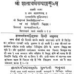 Shri Gyatadharm Kathang Sutram [Bhag 1] by जैन-धर्मं-दिवाकर - Jain Dharma Diwakar