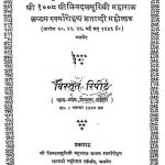 Shri Jangamyug Pradhan Bhattarak Dadasahab Shri 1008 Shri Jindutt Suriji Maharaj  Ashtam Swargarohan Shatabdi Mahotsav  by विभिन्न लेखक - Various Authors
