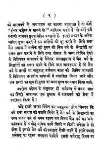 Shri Karma Vipak Sutra by अज्ञात - Unknown