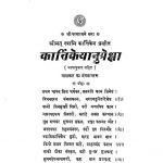 Shri Kartikeyanupreksha by कार्तिकेय - Kartikeya