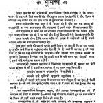 Shri Mathuresh Priti Pushpanjali by मथुराप्रसाद - Mathura Prasad